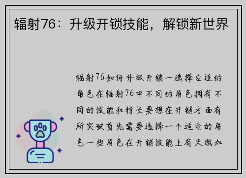 辐射76：升级开锁技能，解锁新世界