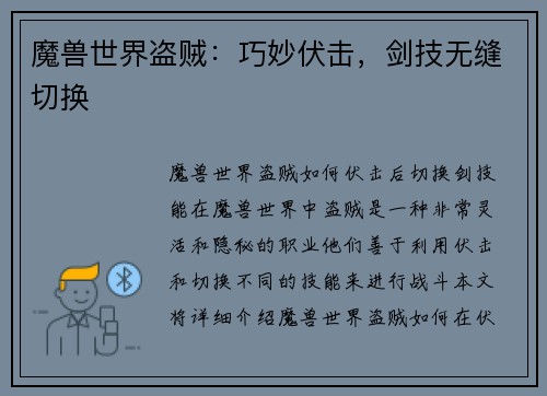 魔兽世界盗贼：巧妙伏击，剑技无缝切换