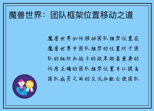 魔兽世界：团队框架位置移动之道