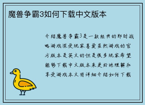 魔兽争霸3如何下载中文版本