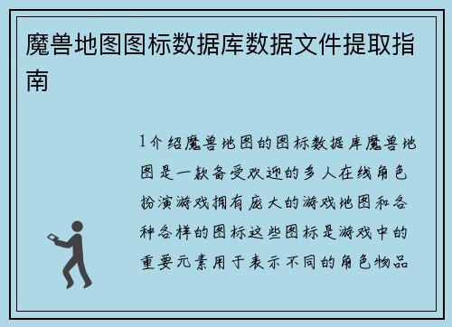 魔兽地图图标数据库数据文件提取指南
