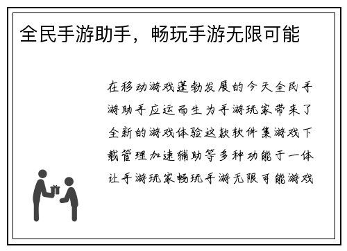 全民手游助手，畅玩手游无限可能
