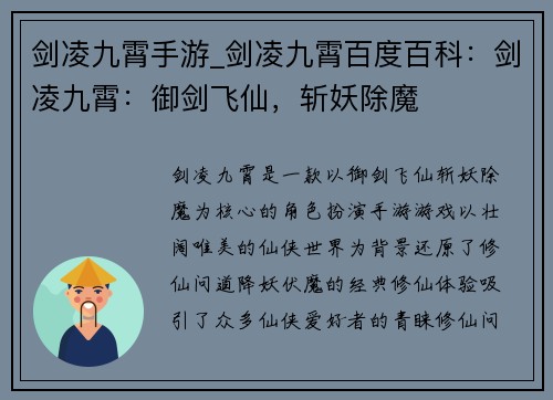 剑凌九霄手游_剑凌九霄百度百科：剑凌九霄：御剑飞仙，斩妖除魔