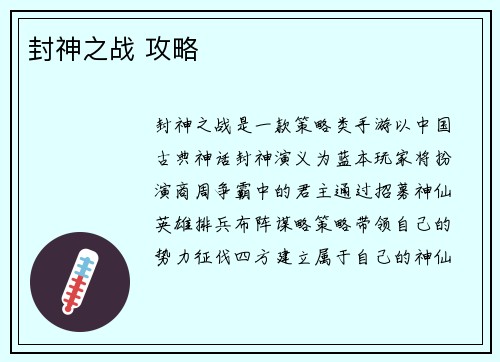 封神之战 攻略