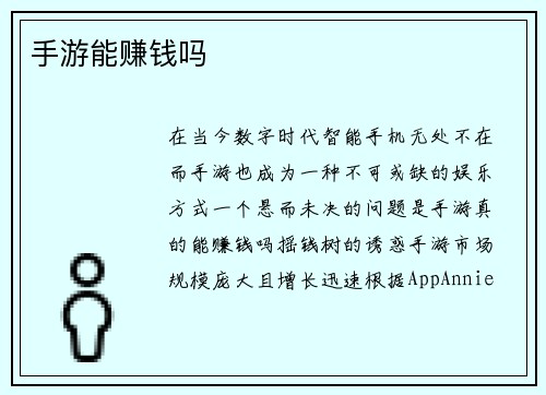 手游能赚钱吗