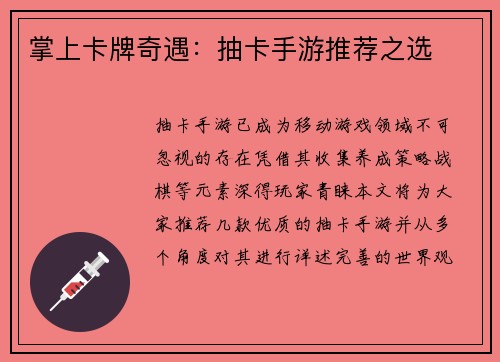 掌上卡牌奇遇：抽卡手游推荐之选