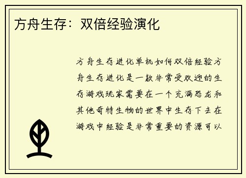 方舟生存：双倍经验演化