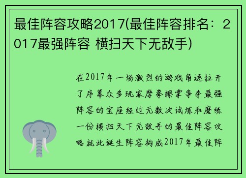 最佳阵容攻略2017(最佳阵容排名：2017最强阵容 横扫天下无敌手)