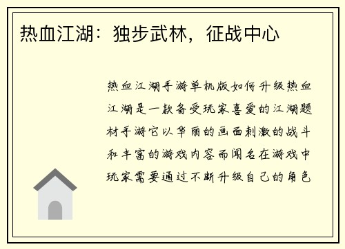 热血江湖：独步武林，征战中心