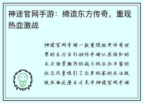 神途官网手游：缔造东方传奇，重现热血激战